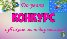 До відома суб’єктів господарювання!