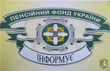 До уваги застрахованих осіб та страхувальників міста Южноукрїнська!