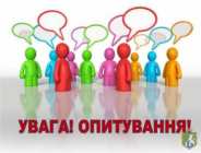  Анкета - опитування  щодо визначення першочергових напрямків розвитку  та об’єктів інвестування міста Южноукраїнська на 2019-2021 роки