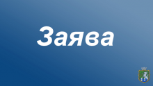 Заява керівника Територіальної організації Політичної партії 