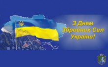 Шановні ветерани армії, військовослужбовці, рядові та офіцери Збройних Сил, майбутні молоді воїни!