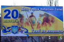 До Дня вшанування пам'яті Героїв Небесної сотні