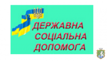 Пам'ятка про порядок призначення тимчасової державної соціальної допомоги непрацюючій особі, яка досягла пенсійного віку, але не набула права на пенсійну виплату