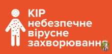 Інформація щодо захворювання на кір в Україні