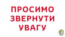 Надійшла Ініціатива щодо громадських слухань