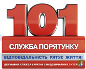 Впродовж минулого тижня підрозділи ДСНС України врятували 107 осіб та ліквідували 933 пожежі