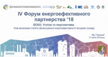 За тиждень три українські міста відкрили інвесторам можливості для запровадження 80 ЕСКО-проектів у бюджетній сфері!