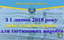 З 1 липня 2018 року запроваджуються нові марки акцизного податку для тютюнових виробів 