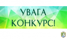 Конкурс для осіб з інвалідністю