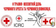 Від імені Южноукраїнської міської ради  та її  виконавчого комітету щиро вітаю  працівників товариства Червоного Хреста  і Червоного Півмісяця зі святом!