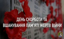 До дня скорботи і вшанування пам'яті жертв війни в Україні