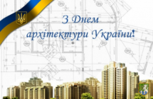 Шановні працівники архітектурної галузі!