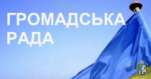 Протокол засідання громадської ради при департаменті соціальних питань та охорони здоров'я Южноукраїнської міської ради