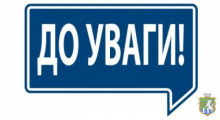 До уваги бухгалтерів підприємств, організацій та фізичних осіб-підприємців