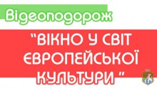 До днів Європейської спадщини