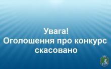 Відбулось засідання конкурсної комісії з проведення конкурсу на зайняття посади головного лікаря комунального закладу «Южноукраїнська міська лікарня»