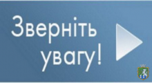 До уваги керівників суб'єктів господарювання!