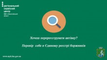 В сервісних центрах МВС перереєстрація автівок для боржників не здійснюється