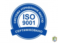 Інформація для суб’єктів господарювання щодо системи управління якістю (ISO 9001)