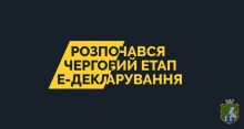 До уваги суб’єктів декларування!