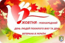 Шановні ветерани!