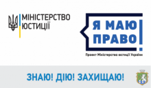 Міністерство юстиції консультує в рамках проєкту «Я МАЮ ПРАВО!»:  що потрібно знати про договір довічного утримання (догляду)?