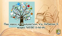 Южноукраїнська міська бібліотека для дітей запрошує