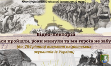 До 75-річниці вигнання нацистських окупантів із України