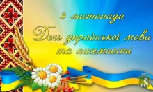 9 листопада день української писемності та мови