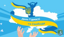 День Гідності та Свободи