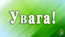 ВАЖЛИВО! ВНЕСЕНО ЗМІНИ ДО ЗАКОНУ УКРАЇНИ «ПРО ЗАПОБІГАННЯ КОРУПЦІЇ»