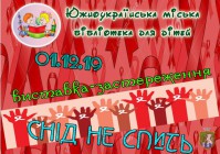 Южноукраїнська міська бібліотека для дітей запрошує