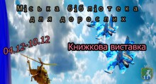 Міська бібліотека для дорослих запрошує