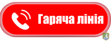 18 грудня  Гульман Зінаїда Сергіївна проводитиме телефонну «гарячу лінію»