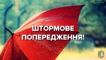 Увага! Попередження про ускладнення погодних умов!