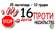 Інформаційна кампанія «Розірви коло» в органі пробації