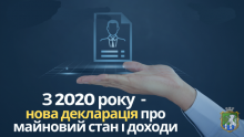 У 2020 РОЦІ В ДЕКЛАРАЦІЮ НЕОБХІДНО БУДЕ ВНОСИТИ УНІКАЛЬНИЙ НОМЕР ЗАПИСУ В ЄДИНОМУ ДЕРЖАВНОМУ ДЕМОГРАФІЧНОМУ РЕЄСТРІ