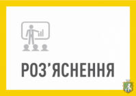 Роз’яснення Мінрегіону щодо Методики розподілу між споживачами обсягів спожитих у будівлі комунальних послуг