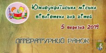 Запрошуємо  на літературний ранок