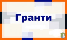 Конкурс на отримання гранту від Європейського Культурного Фонду