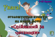 Южноукраїнська міська бібліотека для дітей оголошує конкурс