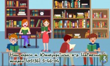 Запрошуємо на бібліотечний уікенд