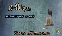 До 75-річниці вигнання нацистів з території Миколаївської області