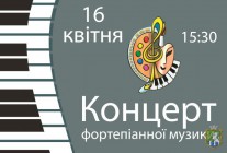 Концерт фортепіанної музики