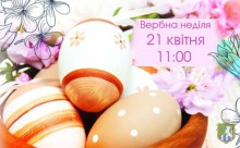 Візерунки Великодня