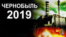 26 квітня - 33-ті роковини Чорнобильської трагедії