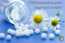 Щороку 12 травня світова спільнота відзначає Міжнародний день медичної сестри