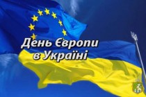 День Європи в Україні