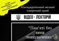 До Дня вшанування пам'яті жертв політичних репресій