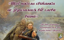 До Дня скорботи і вшанування пам'яті жертв  війни в Україні